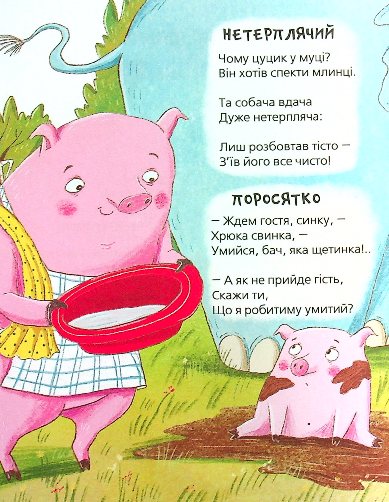 Книга "Лучшие стихи для детей. Бойко Г. Забавные стихи" (у) (6936) 9
