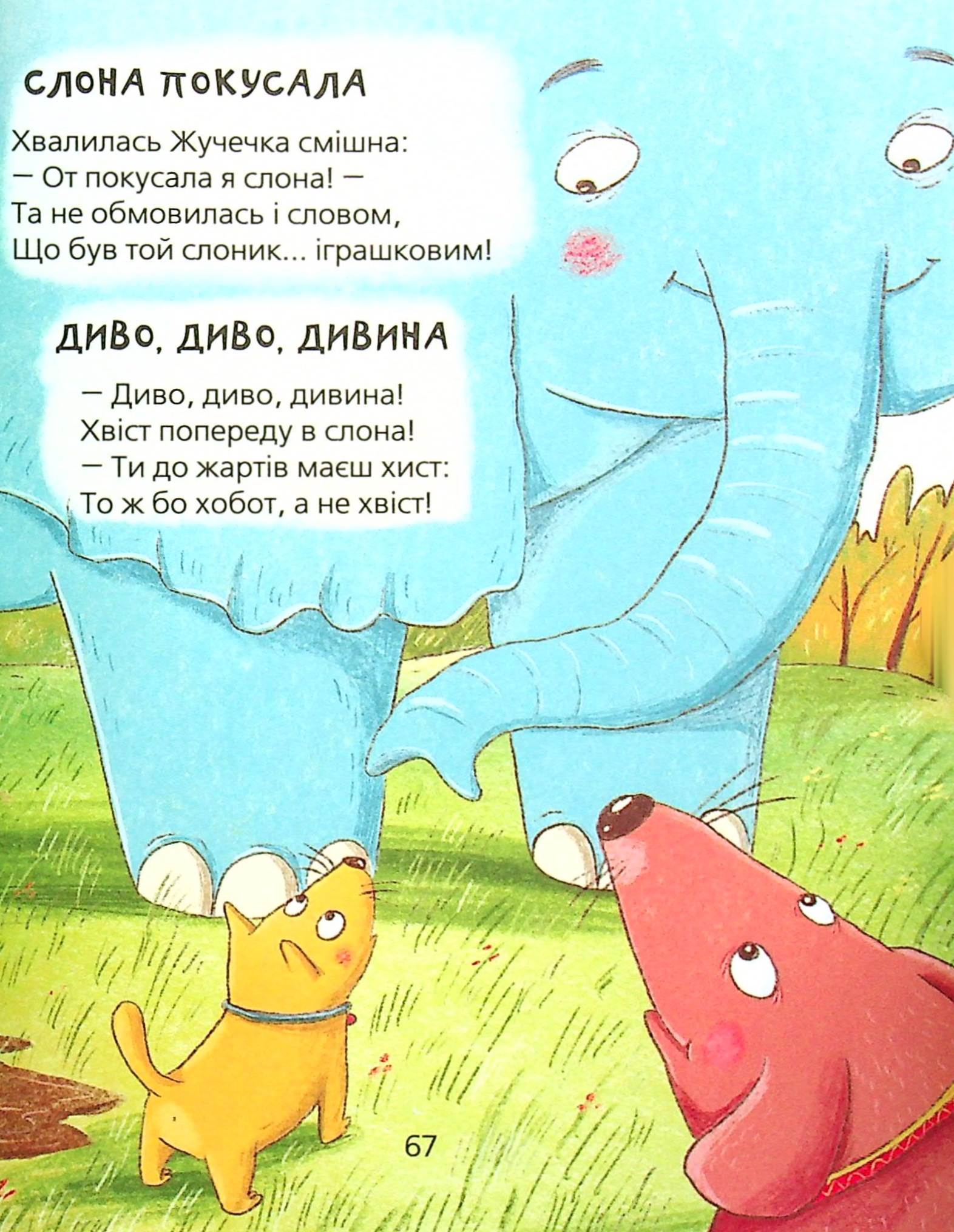 Книга "Лучшие стихи для детей. Бойко Г. Забавные стихи" (у) (6936) 10