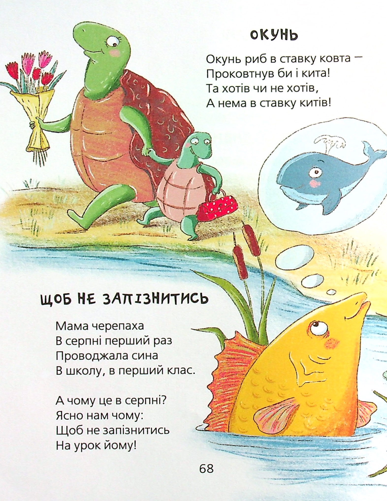 Книга "Лучшие стихи для детей. Бойко Г. Забавные стихи" (у) (6936) 11