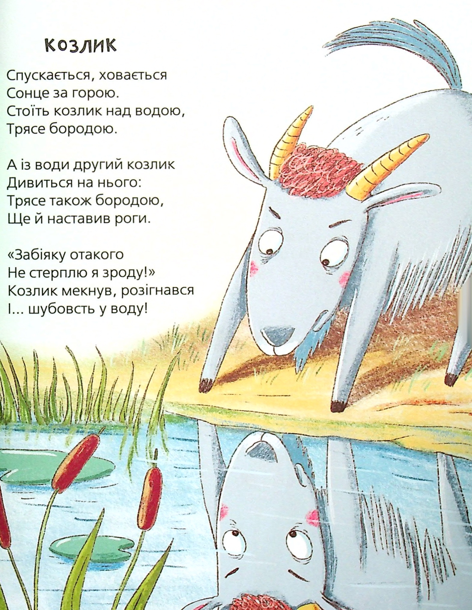 Книга "Лучшие стихи для детей. Бойко Г. Забавные стихи" (у) (6936) 12