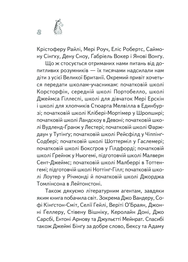 Книга "Харрис Дж.Э. Почему зебры полосатые?" (у) (9277) 4