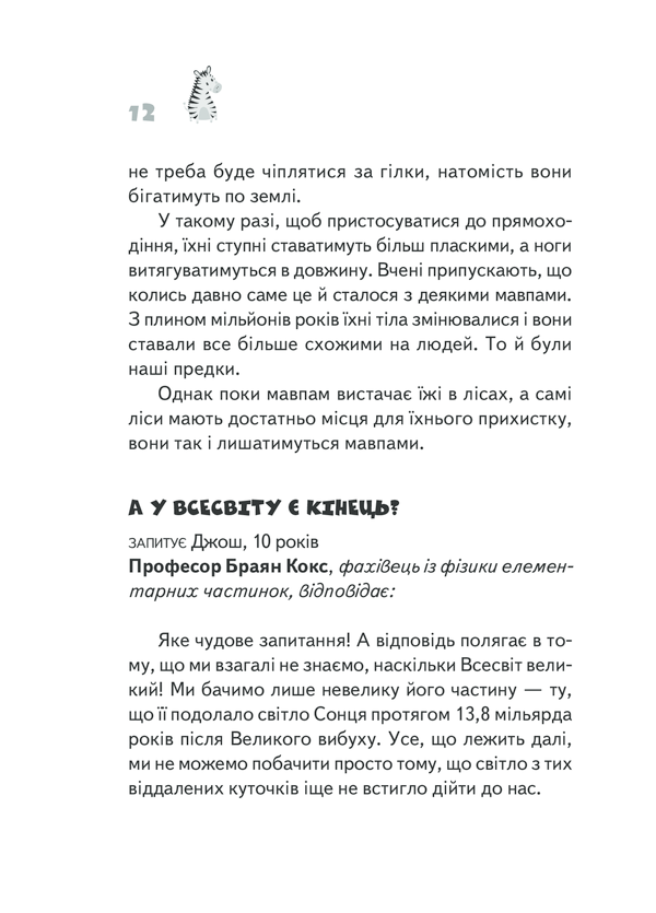 Книга "Харрис Дж.Э. Почему зебры полосатые?" (у) (9277) 8