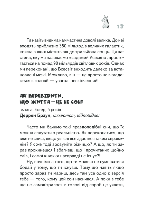 Книга "Харрис Дж.Э. Почему зебры полосатые?" (у) (9277) 9