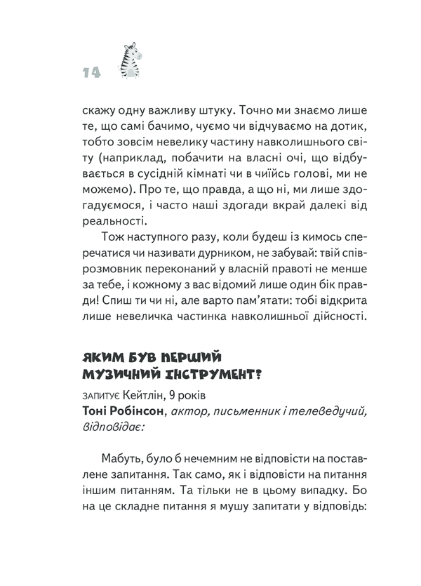 Книга "Харрис Дж.Э. Почему зебры полосатые?" (у) (9277) 10
