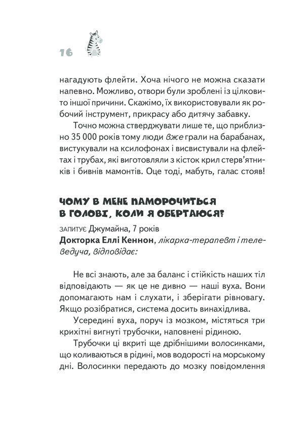 Книга "Харрис Дж.Э. Почему зебры полосатые?" (у) (9277) 12