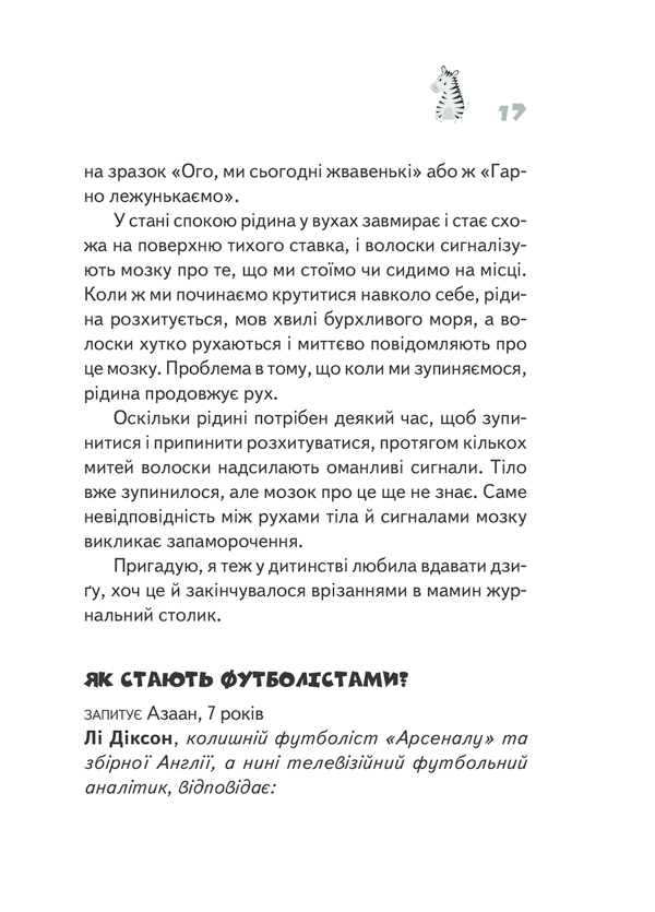 Книга "Харрис Дж.Э. Почему зебры полосатые?" (у) (9277) 13