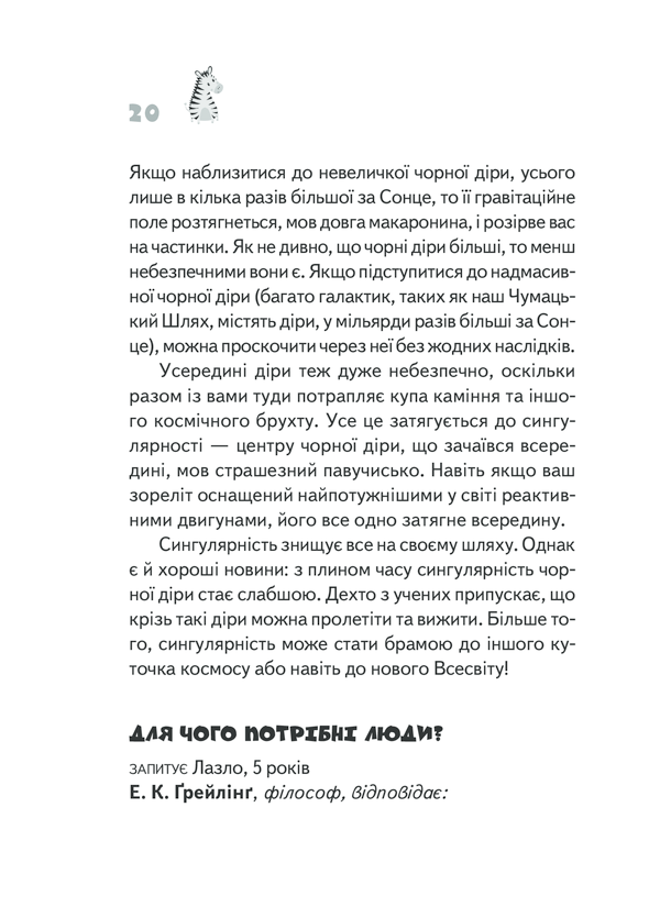 Книга "Харрис Дж.Э. Почему зебры полосатые?" (у) (9277) 16