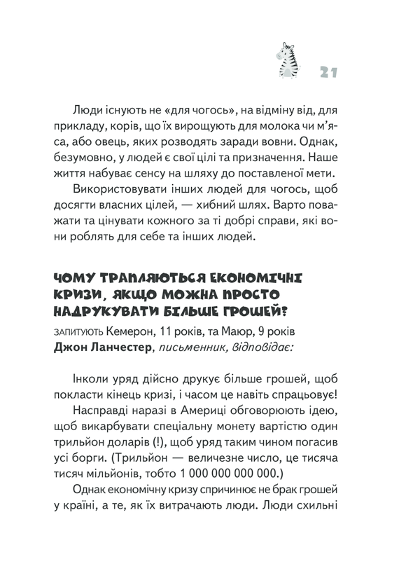 Книга "Харрис Дж.Э. Почему зебры полосатые?" (у) (9277) 17
