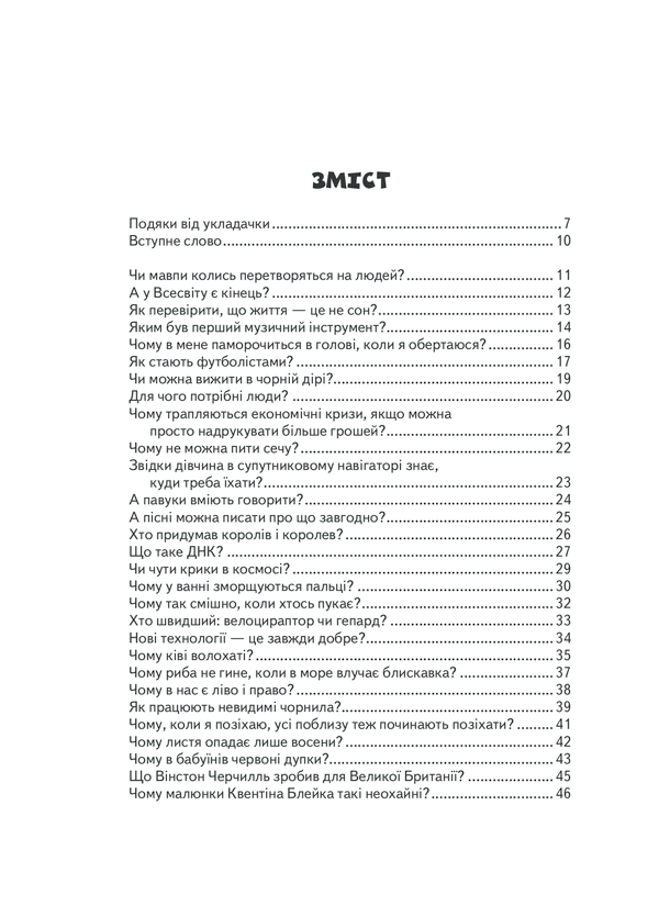 Книга "Харрис Дж.Э. Почему зебры полосатые?" (у) (9277) 18