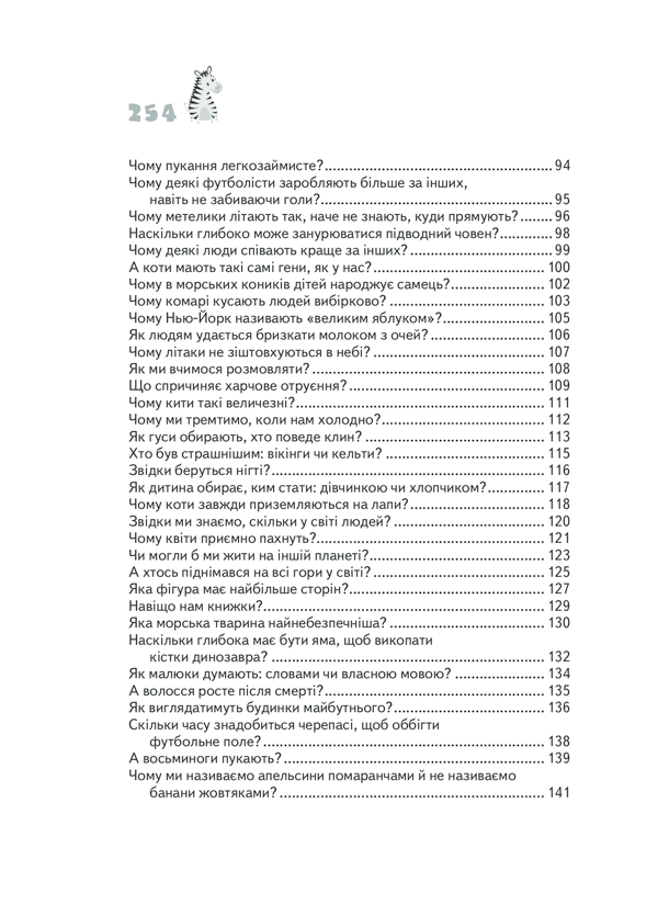 Книга "Харрис Дж.Э. Почему зебры полосатые?" (у) (9277) 20