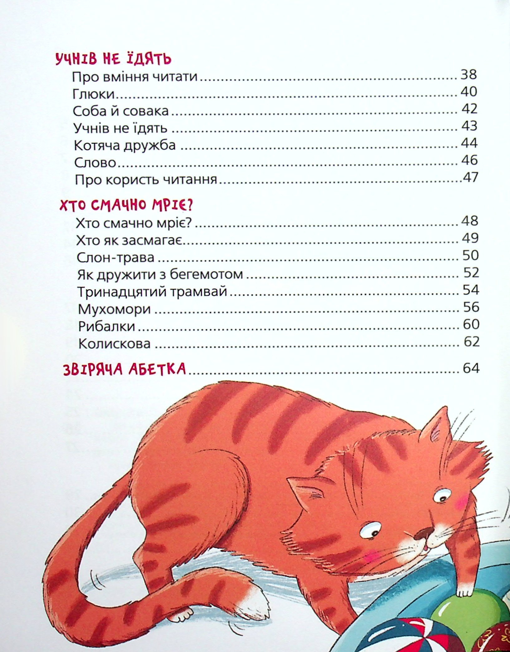 Книга "Лучшие стихи для детей. Андрусяк И. Зверские стихи" (у) (7551) 3