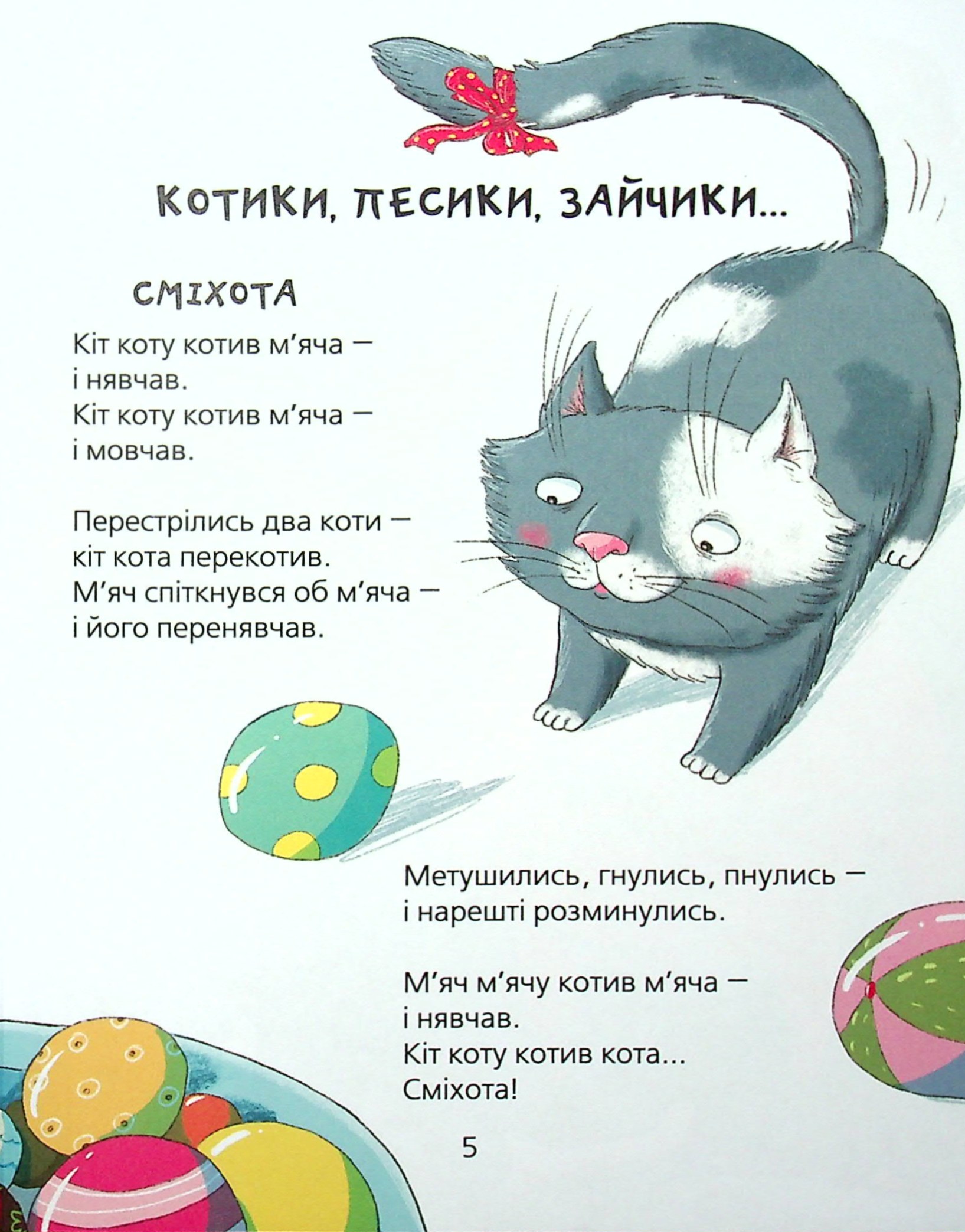 Книга "Лучшие стихи для детей. Андрусяк И. Зверские стихи" (у) (7551) 4