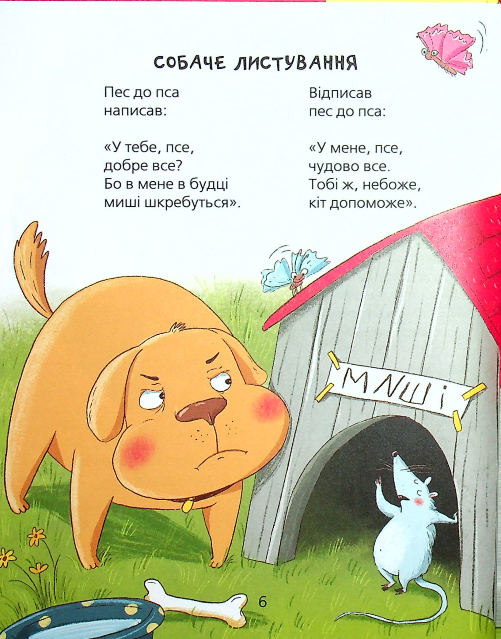 Книга "Лучшие стихи для детей. Андрусяк И. Зверские стихи" (у) (7551) 5