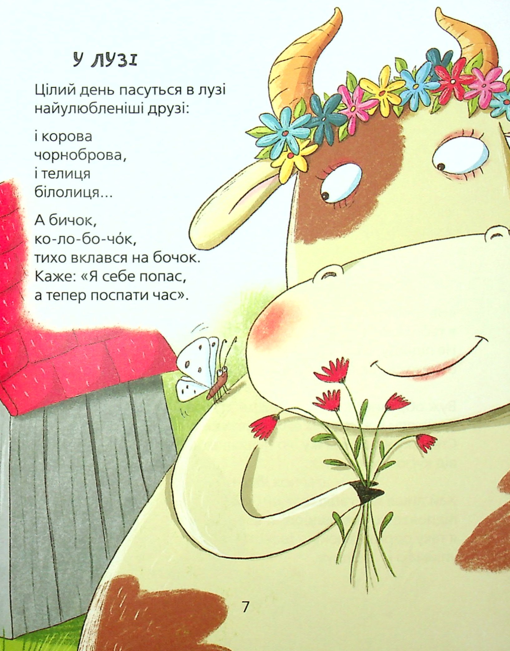 Книга "Лучшие стихи для детей. Андрусяк И. Зверские стихи" (у) (7551) 6