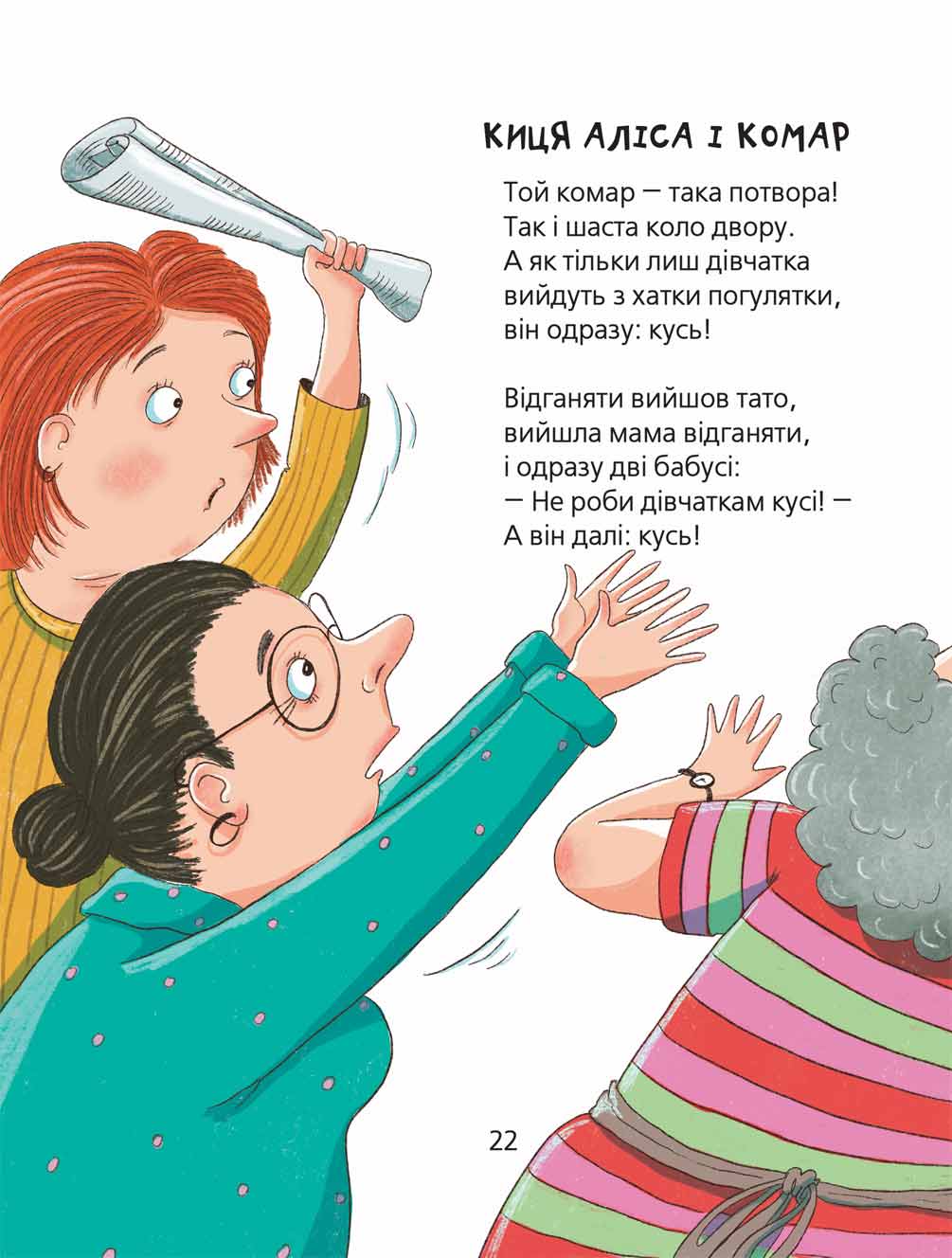 Книга "Лучшие стихи для детей. Андрусяк И. Зверские стихи" (у) (7551) 7