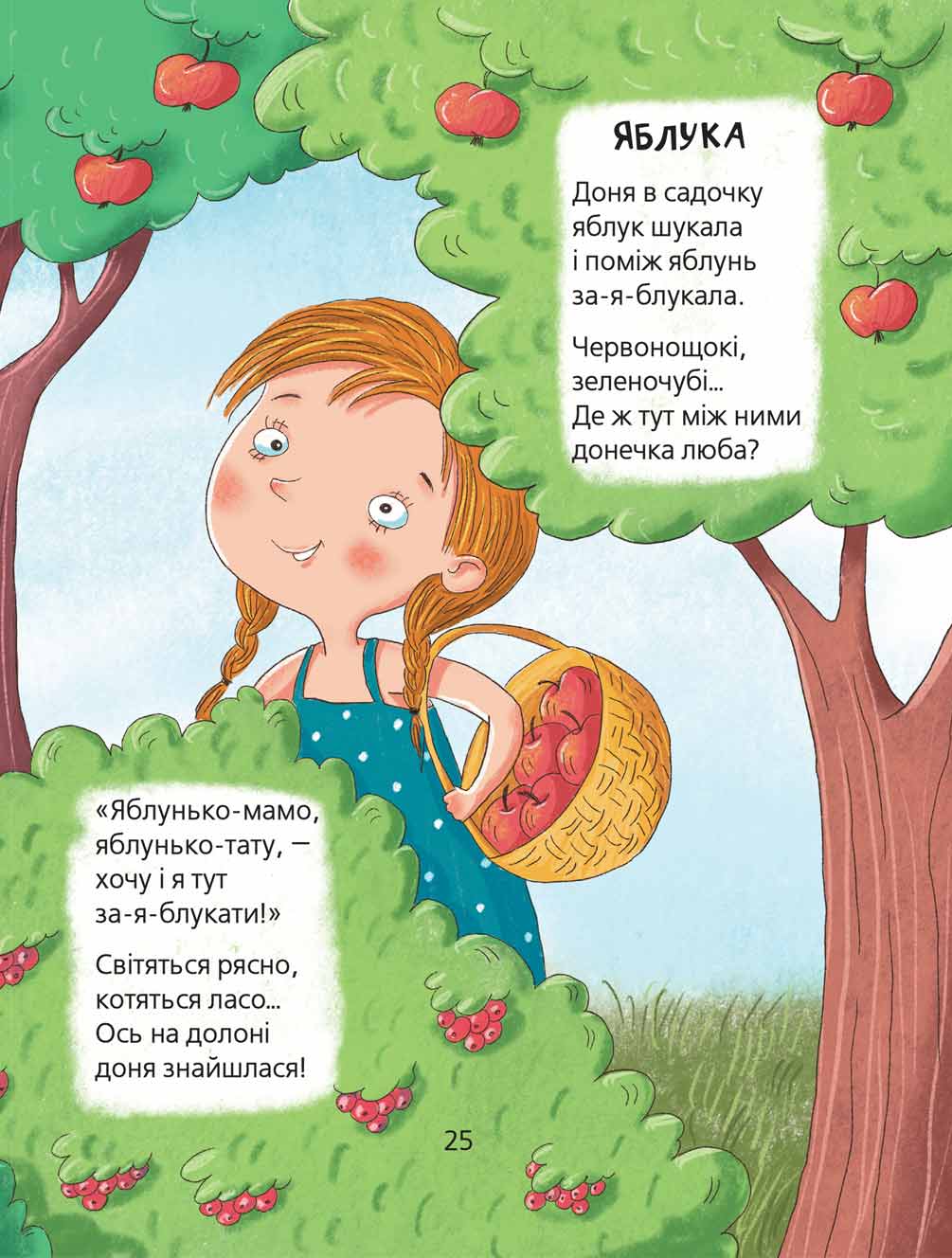 Книга "Лучшие стихи для детей. Андрусяк И. Зверские стихи" (у) (7551) 10