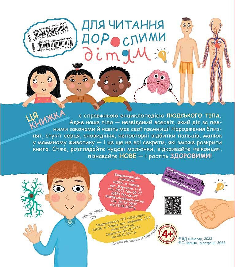 Книга "Дерипаско Г. Я пізнаю світ: Твоє дивовижне тіло" (у) (7117) 1