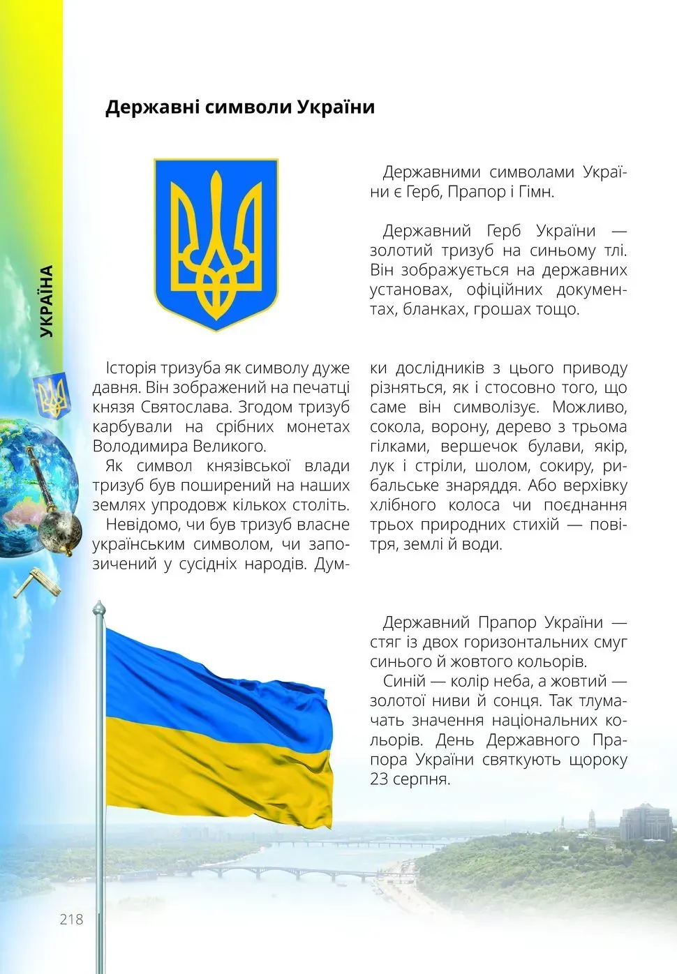Книга "Лучший подарок: Обо всем на свете маленьким украинцам" (у) (0450) 5