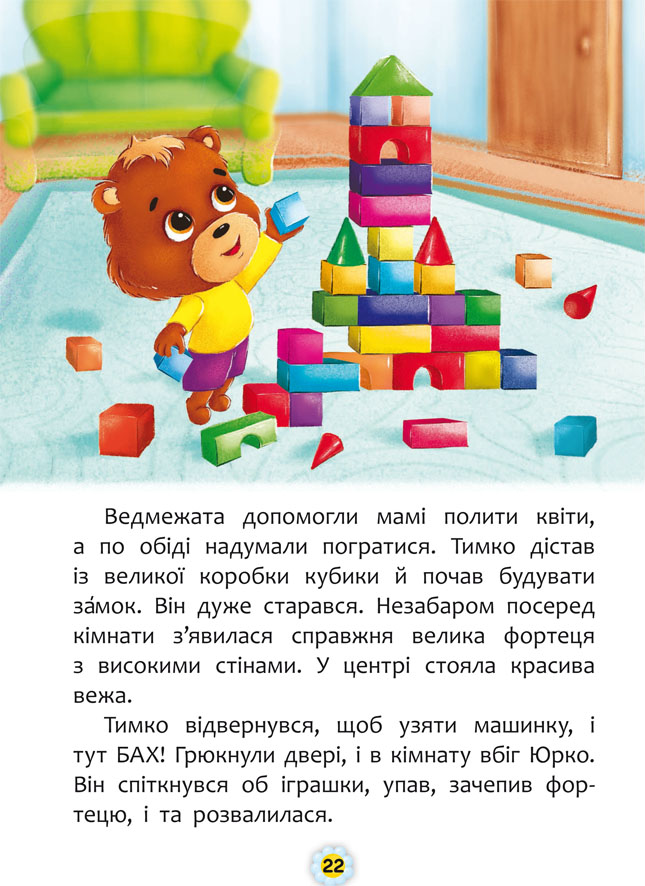 Книга "Сказки о чувствах и эмоциях. Как перестать завидовать?" (у) (3207) 9