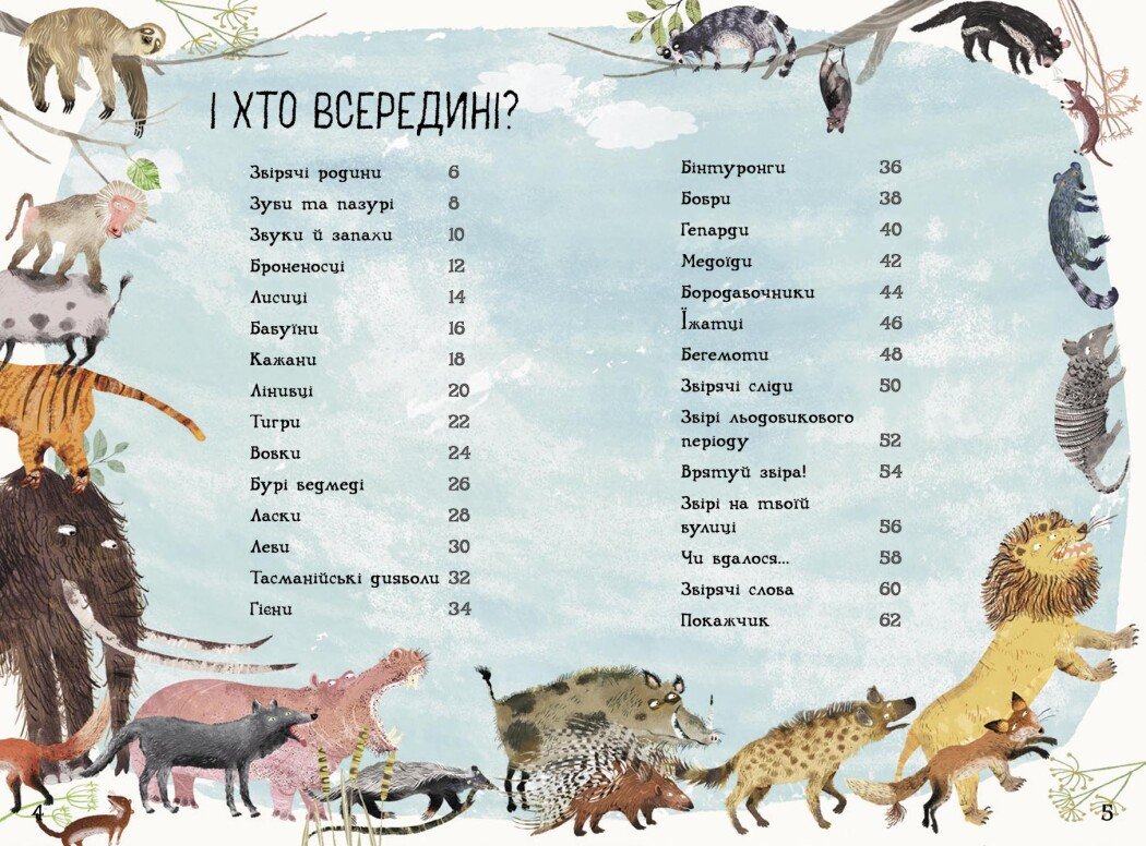 Книга "Большая книга зверей" (у) (2880) 2