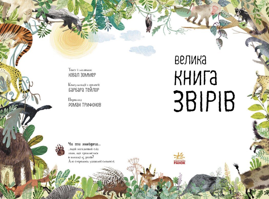 Книга "Большая книга зверей" (у) (2880) 1