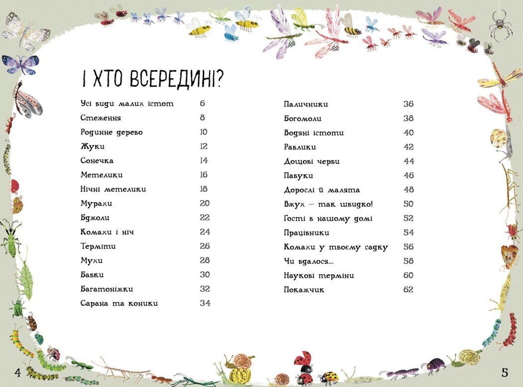 Книга "Большая книга малых существ" (у) (2866) 2