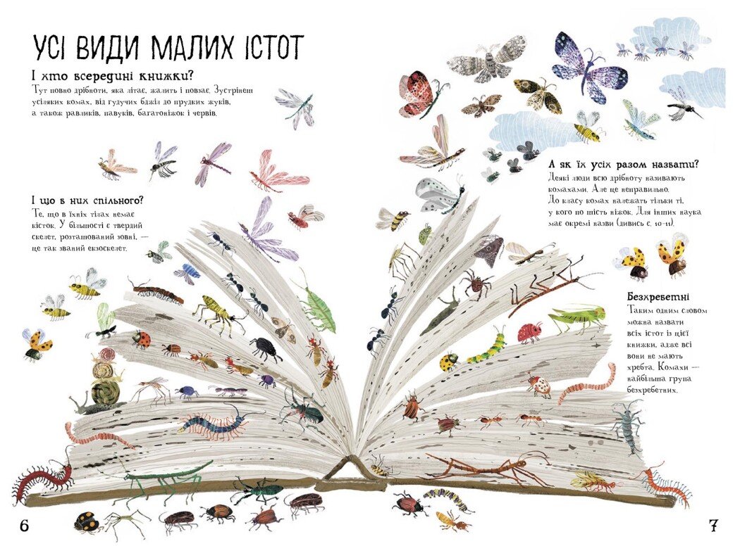 Книга "Большая книга малых существ" (у) (2866) 3