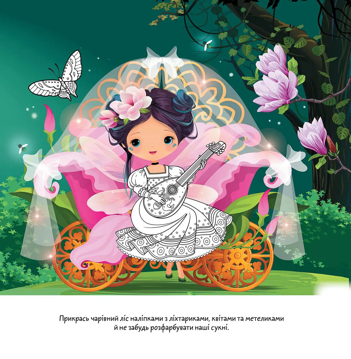 Книга "Цветочные феи. Магнолия" (у) (2522) 3