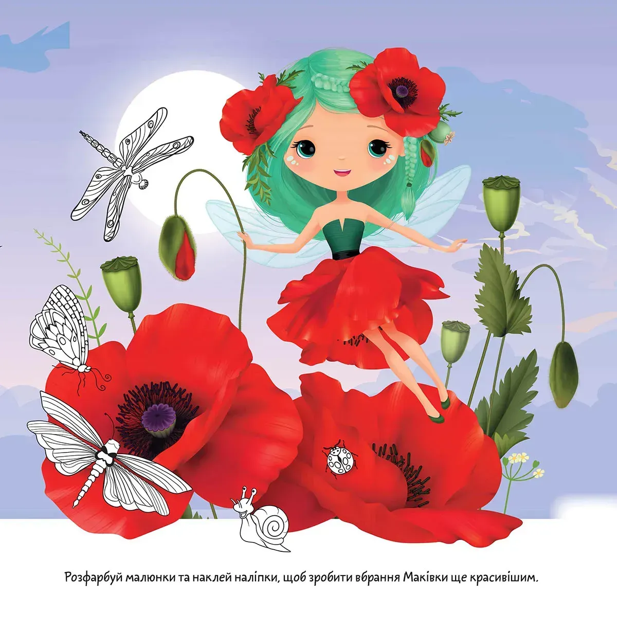 Книга "Цветочные феи. Маковка" (у) (2515) 3