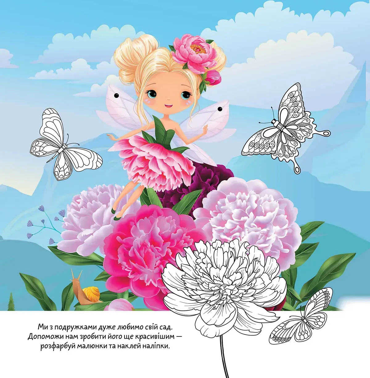 Книга "Цветочные феи. Пион" (у) (2508) 2
