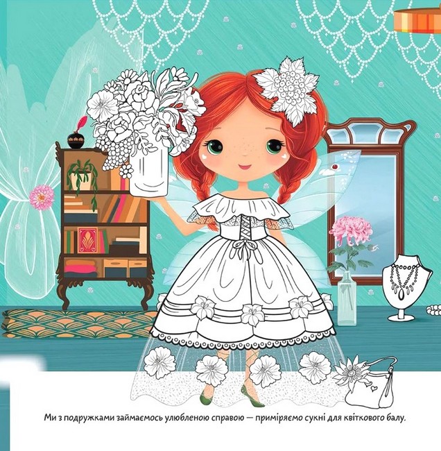 Книга "Цветочные феи. Хризантема" (у) (2485) 3