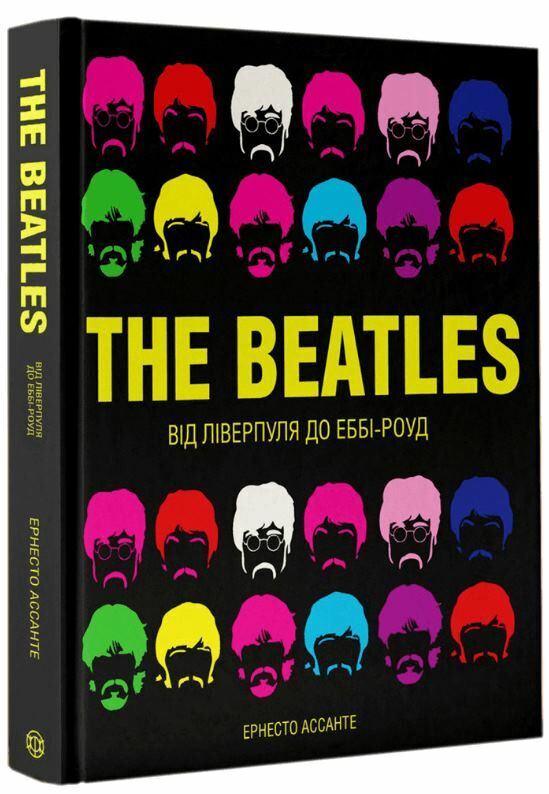 Книга "Ассанте Е. The Beatles" (у) (3690)