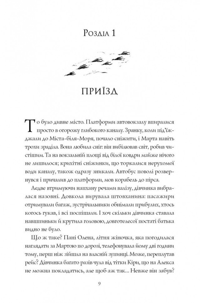 Книга "Марченко М. Місто тіней" (у) (3942) 2