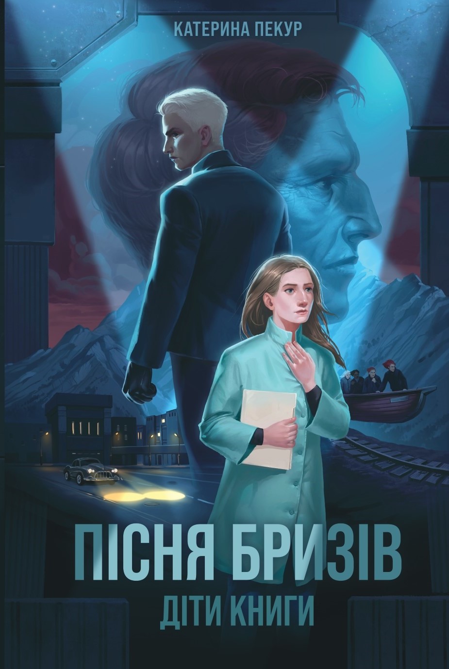 Книга "Пекур К. Пісня бризів. Діти Книги. Кн.1" (у) (7313)