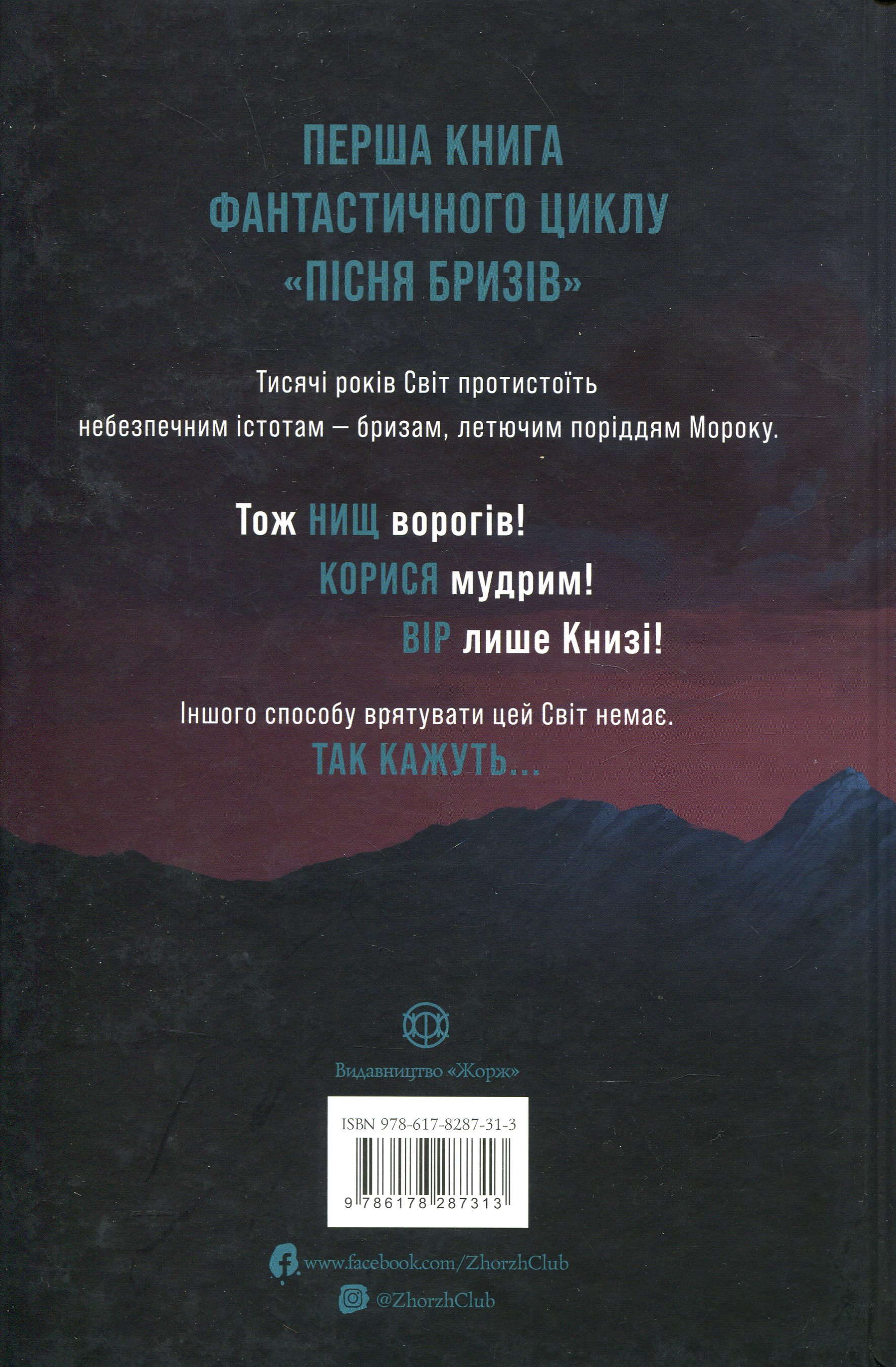 Книга "Пекур К. Пісня бризів. Діти Книги. Кн.1" (у) (7313) 1