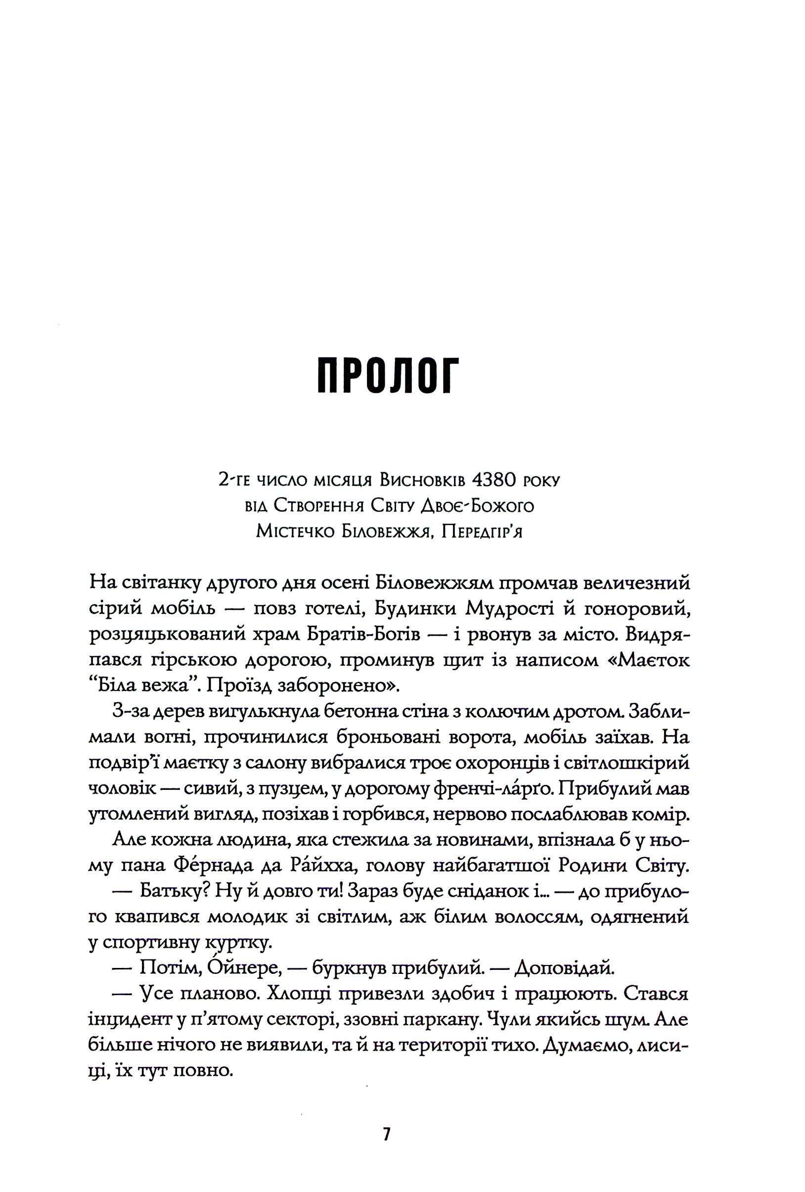 Книга "Пекур К. Пісня бризів. Діти Книги. Кн.1" (у) (7313) 2