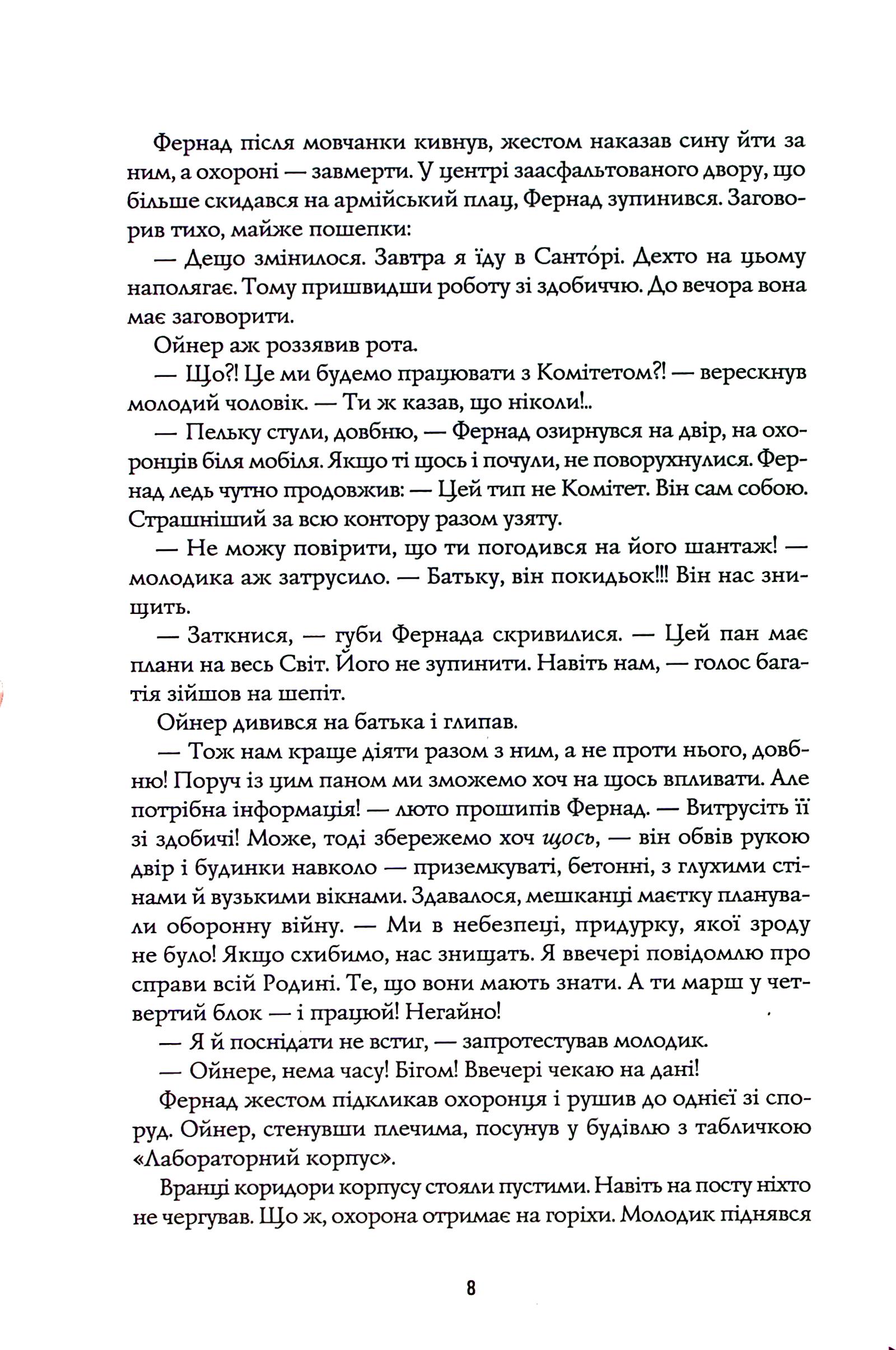 Книга "Пекур К. Пісня бризів. Діти Книги. Кн.1" (у) (7313) 3