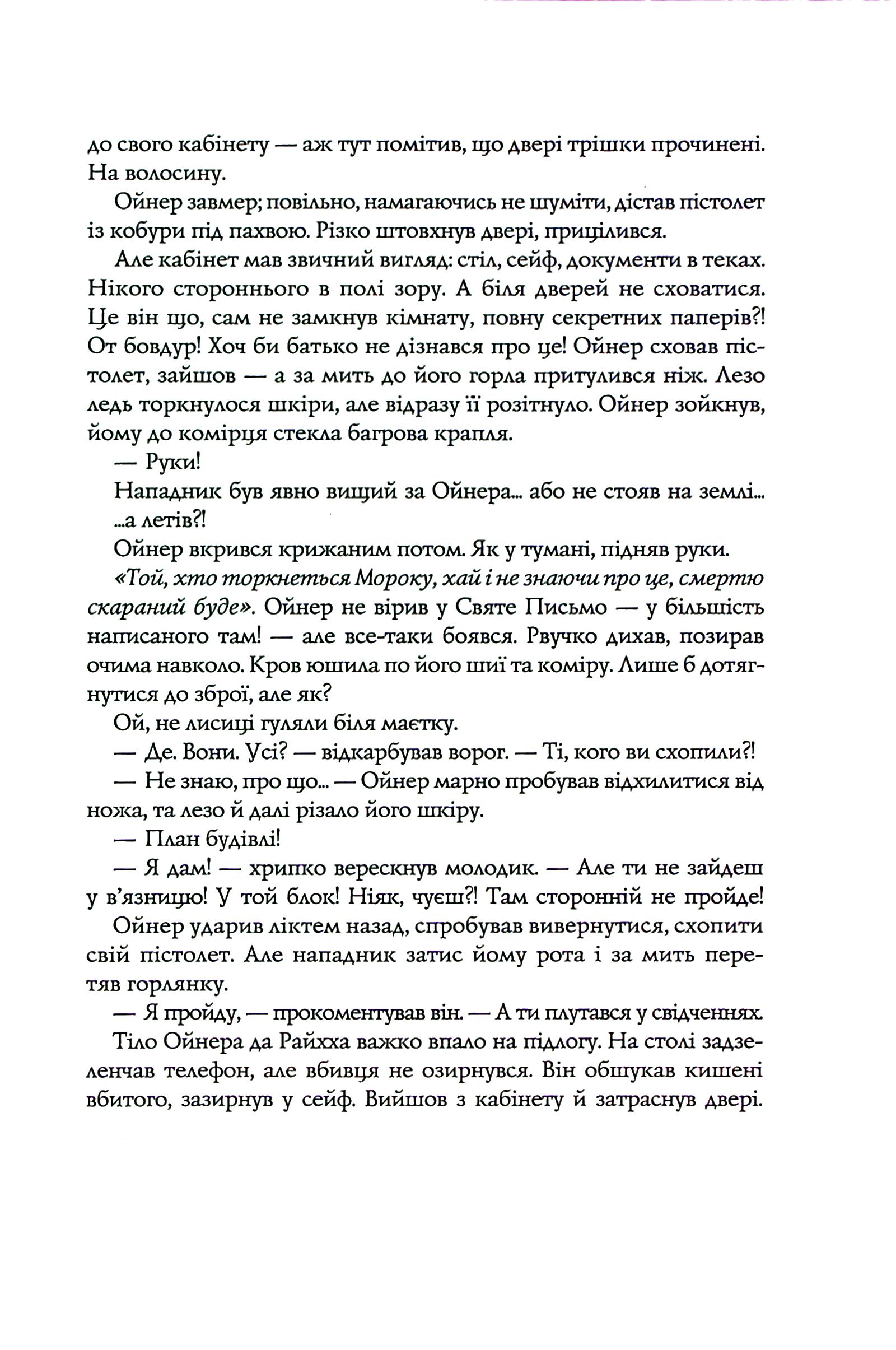 Книга "Пекур К. Пісня бризів. Діти Книги. Кн.1" (у) (7313) 4