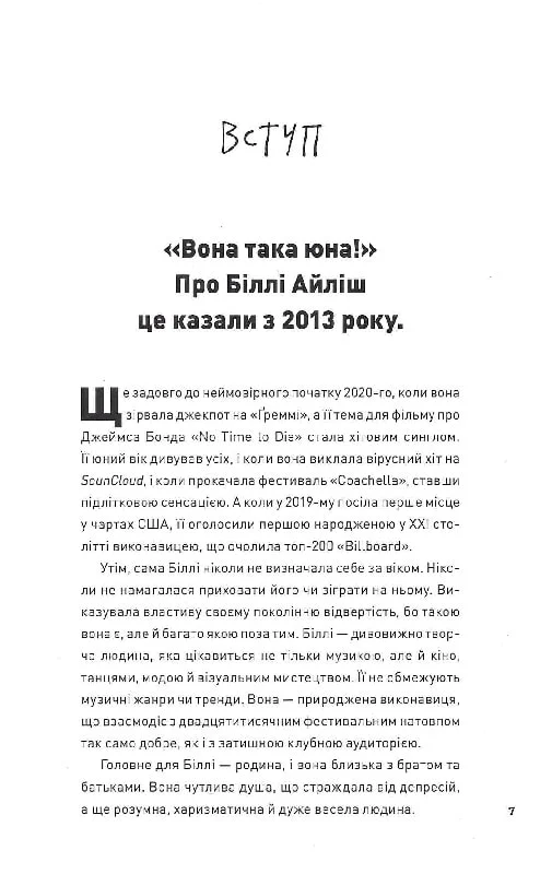 Книга "Бесли Э. Билли Айлиш" (у) (3416) 5