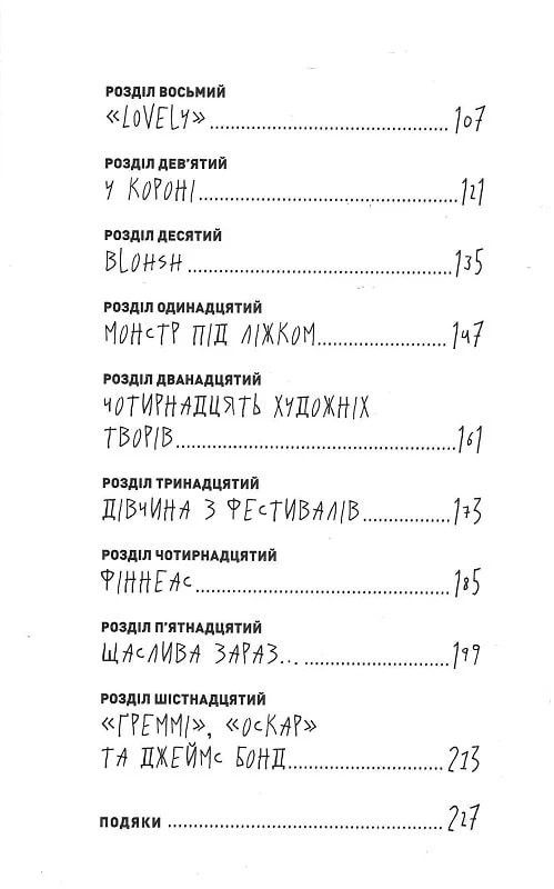 Книга "Бесли Э. Билли Айлиш" (у) (3416) 4