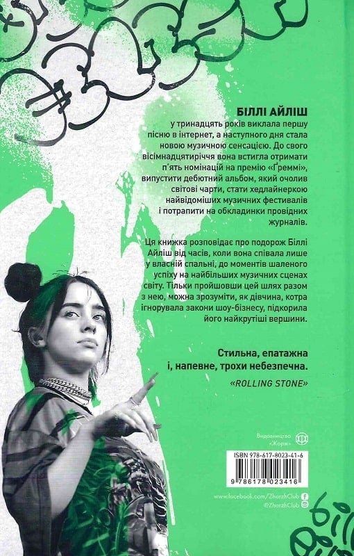 Книга "Бесли Э. Билли Айлиш" (у) (3416) 7