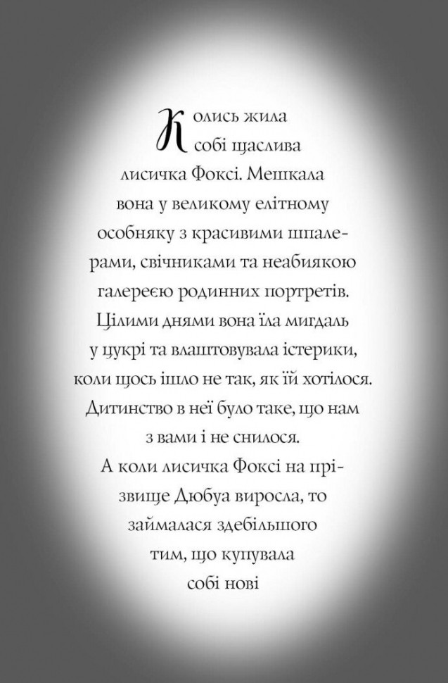 Книга "Приключения Фокси. Хитрый план. Кн.1. Гарт Г., ил. Смита А. Т." (у) (7221) 1