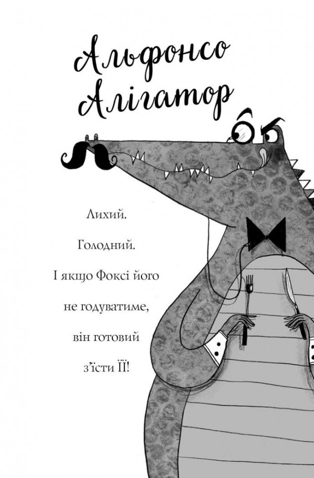 Книга "Приключения Фокси. Хитрый план. Кн.1. Гарт Г., ил. Смита А. Т." (у) (7221) 7
