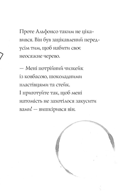 Книга "Приключения Фокси. Путь к славе и богатству. Кн.2. Гарт Г., ил. Смита А. Т." (у) (7238) 1