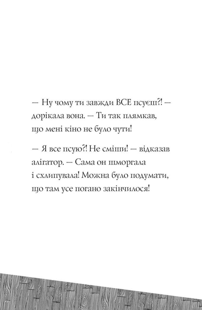Книга "Приключения Фокси. Путь к славе и богатству. Кн.2. Гарт Г., ил. Смита А. Т." (у) (7238) 5