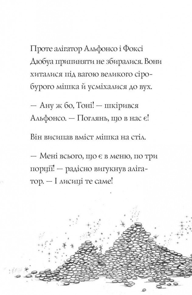 Книга "Приключения Фокси. Большое бегство. Кн.3. Гарт Г., ил. Смита А. Т." (у) (7245) 1