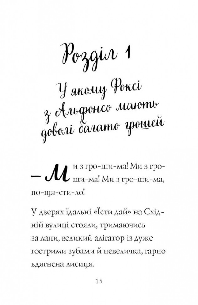 Книга "Приключения Фокси. Большое бегство. Кн.3. Гарт Г., ил. Смита А. Т." (у) (7245) 4