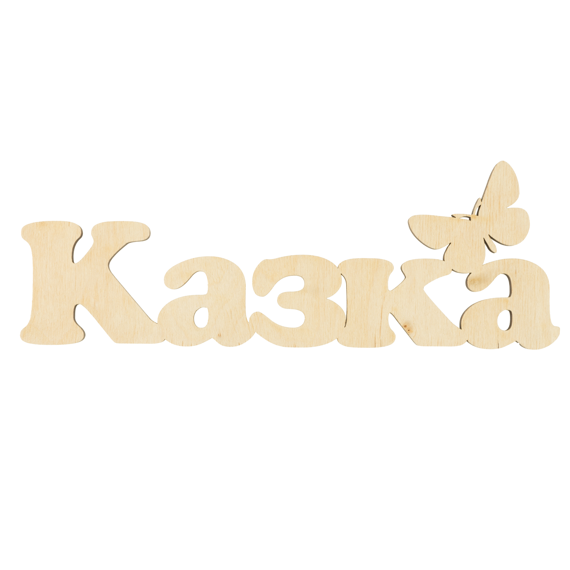 Заготівка дерев`яна Казка, С230