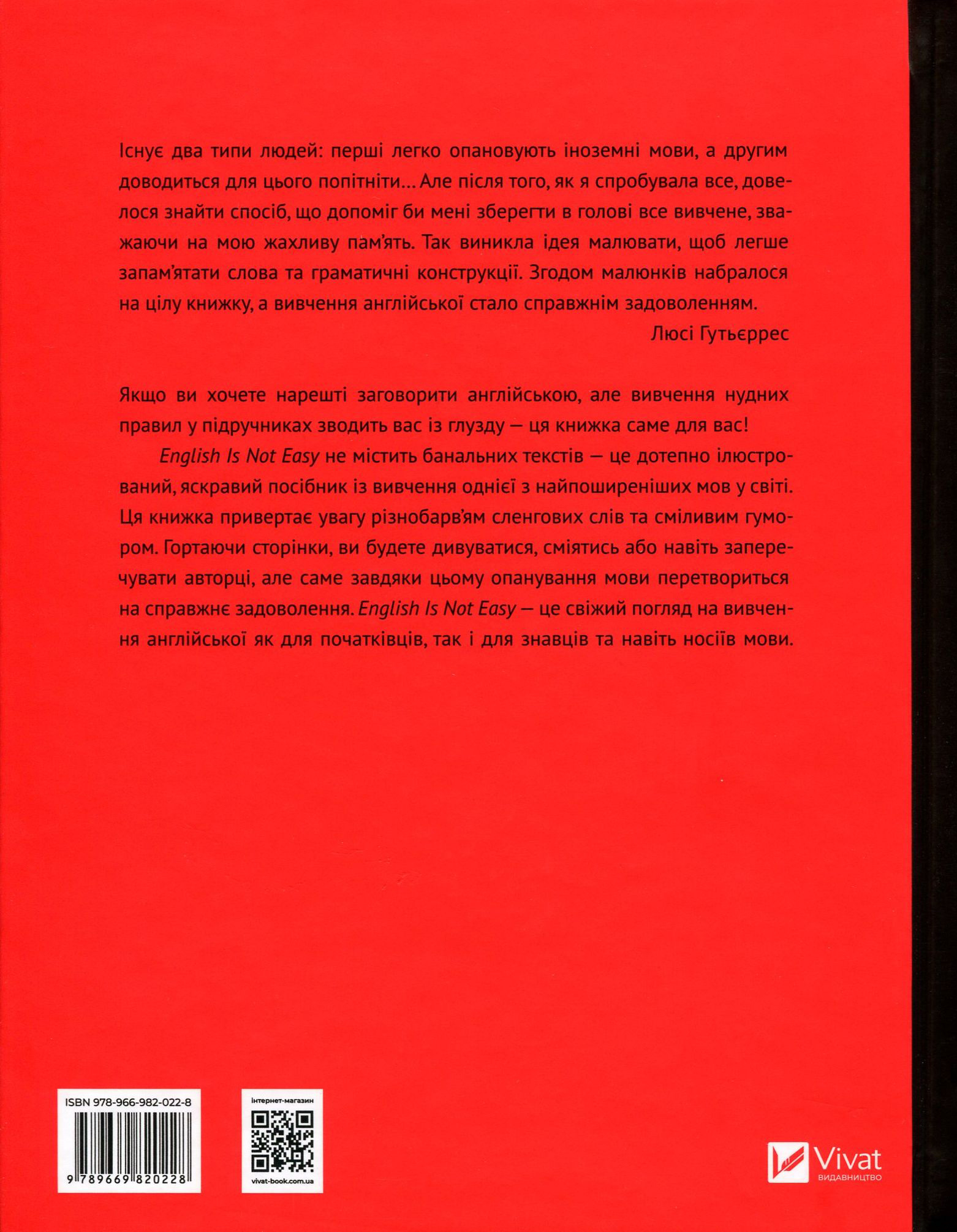 Книга "Гутьєррес Л. Англійська для дорослих English Is Not Easy" (у) (0228) 1