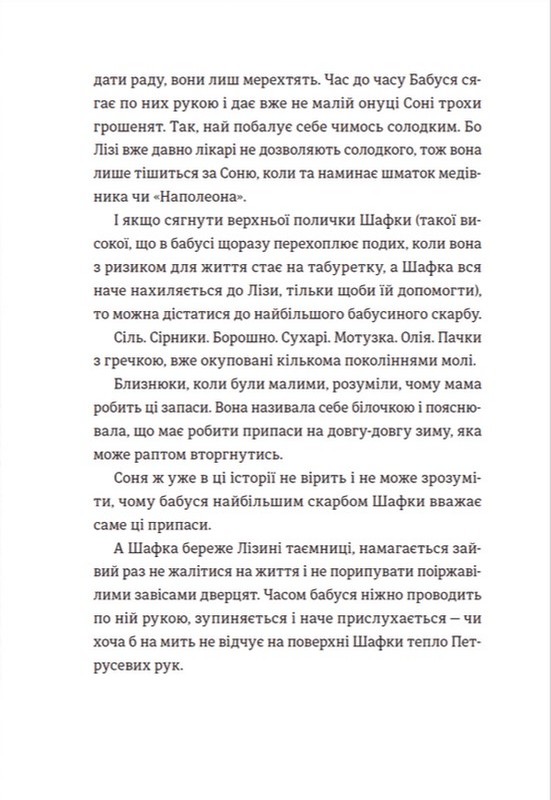 Книга "Михед О. Котик, Півник, Шафка" (у) (0717) 4